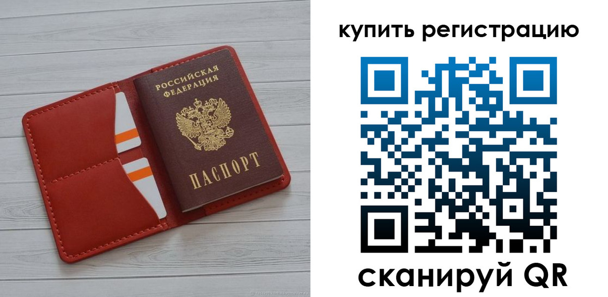 прописка ребенка в Подольске