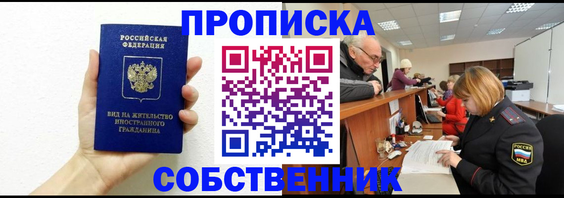 временная регистрация для школы в Подольске