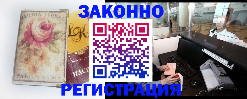 временная регистрация купить в Подольске