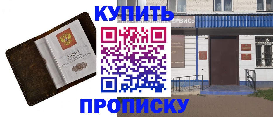 прописка ребенка в Подольске